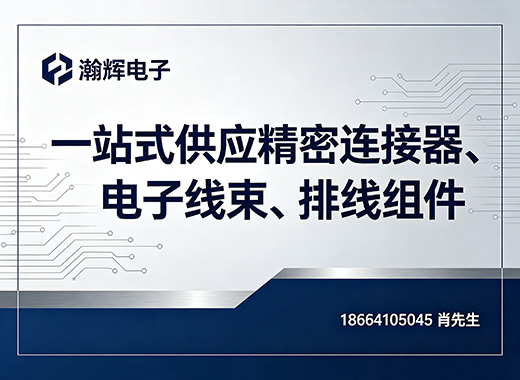 瀚辉电子肇庆线上分站